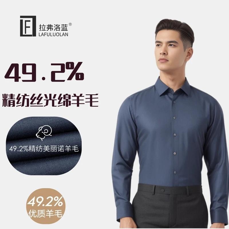 【49.2%精纺绵羊毛衬衫】深海贝母扣礼盒男士秋冬至臻系列衬衫