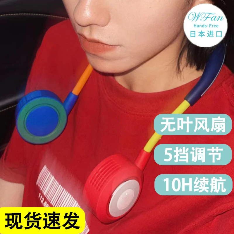 wfan无叶续航无线风扇小型挂脖子便携式挂颈懒人迷你随身儿童充电