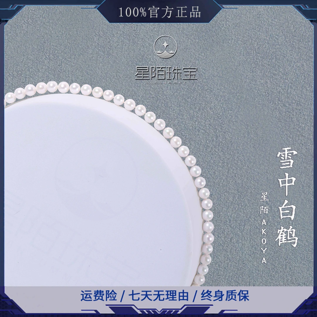 【星陌】雪中白鹤 Akoya珍珠项链带吉尔德大证7-8mm14K金海水满串
