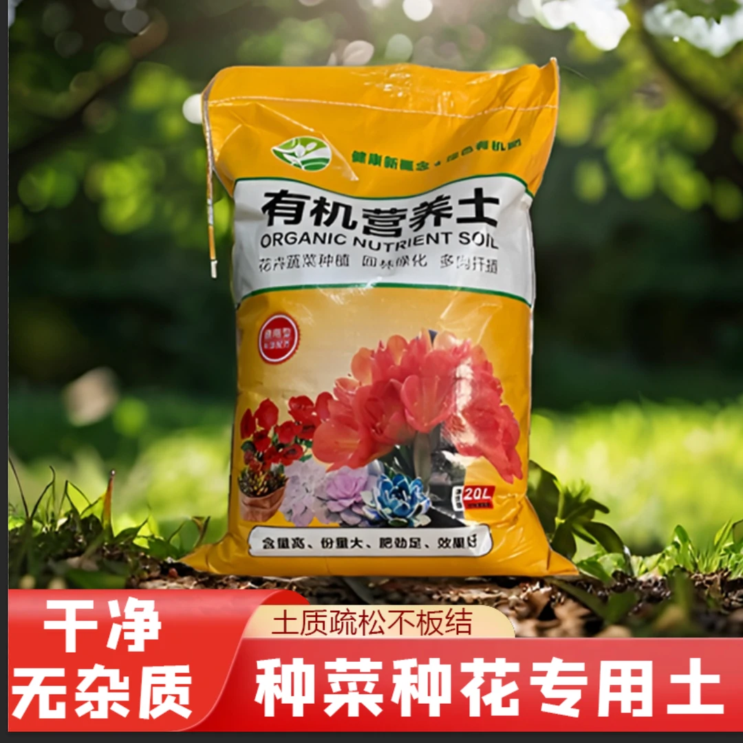 通用型泥炭营养土均衡养花种菜土育苗多肉土绿植花土有机种植土壤
