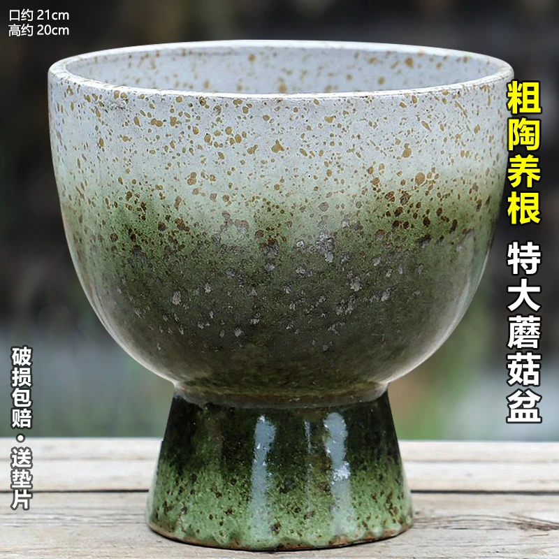 特大口径多肉花盆蘑菇火锅透气粗陶法师老桩大号家用陶瓷花盆庭院