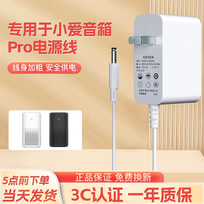 适配小米小爱音箱音响12v电源适配器智能AI语音专用充电器线直头