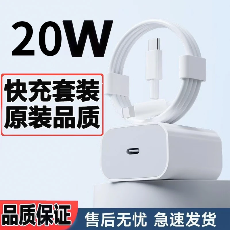 适用iPhone15promax充电器20W闪充 14pro/13/12/x苹果typec数据线