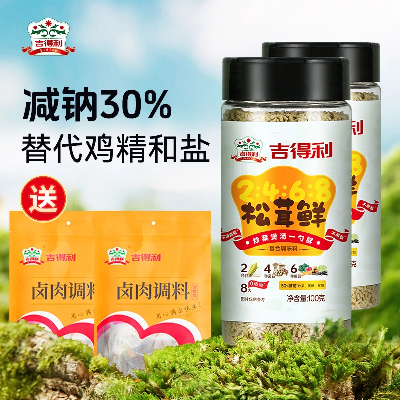 吉得利 2468松茸鲜代替鸡精盐煲汤炒菜提鲜炖汤调味料100g
