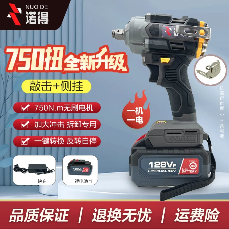 【N专属】诺得750扭 敲击款 纯铜无刷电扳手 （一电10节）