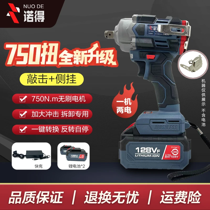 【小狐狸专属】诺得750扭 敲击款 纯铜无刷电扳手 （两电）