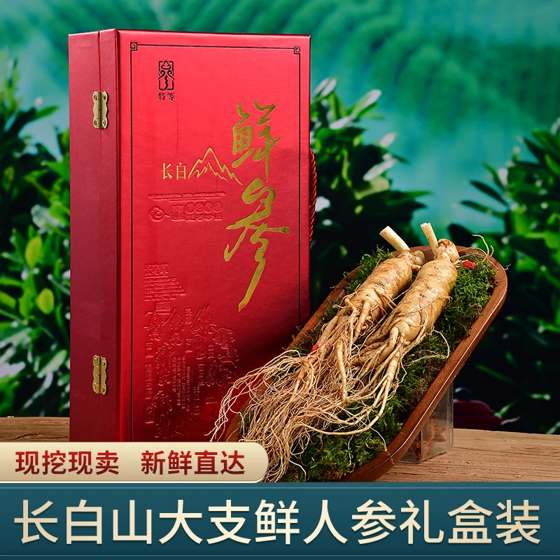 晟如初长白山人参新鲜人参东北产地鲜参人参礼盒装中秋礼品正宗