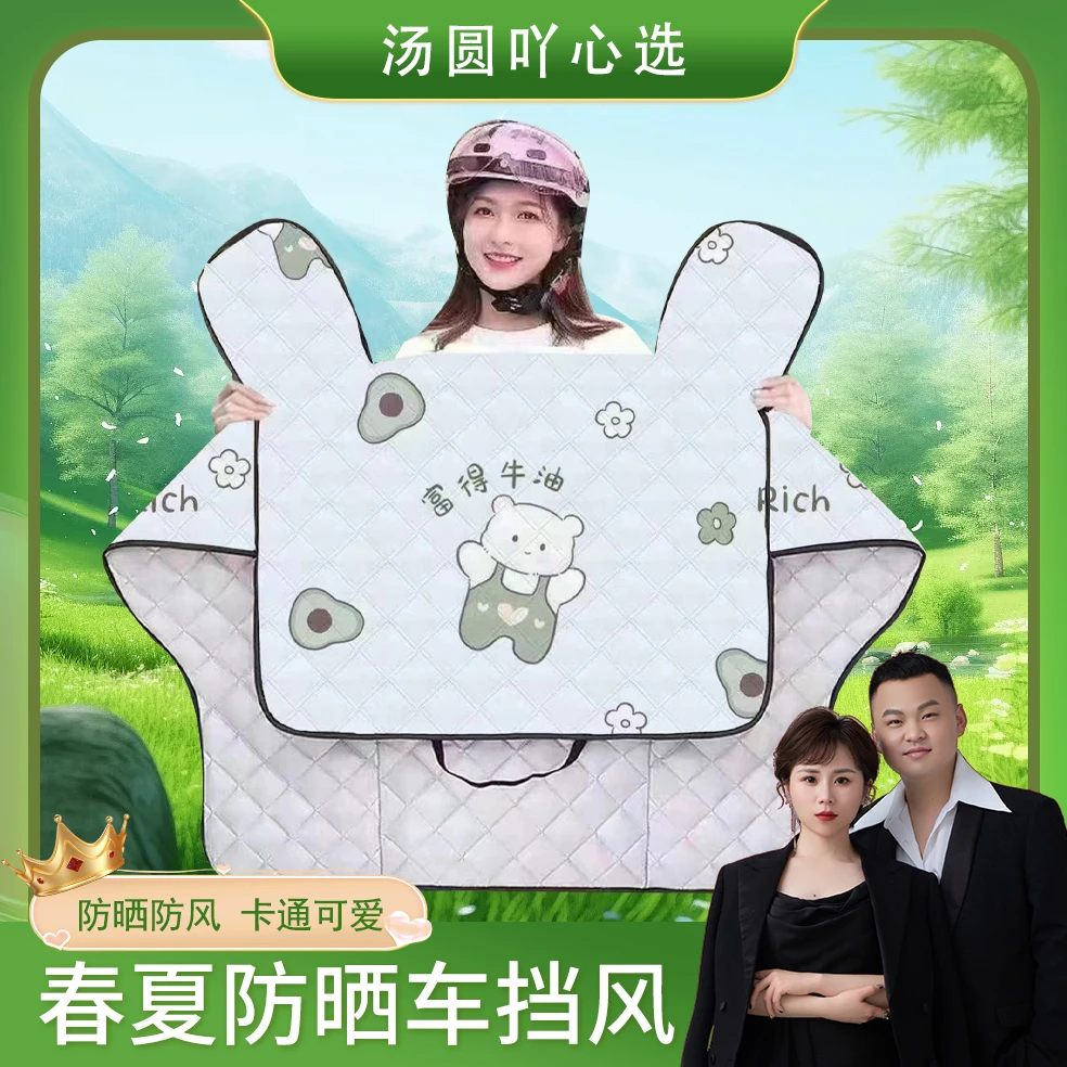 夏季电动车挡风被防晒防水罩电瓶摩托车防水春秋四季通用耐用