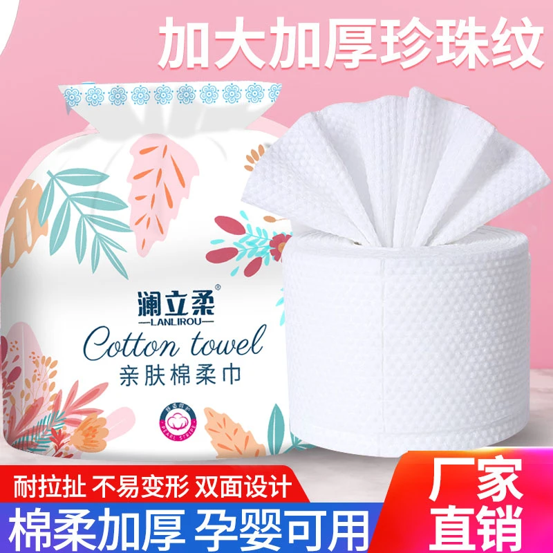洁面洗脸巾洗脸棉柔巾一次性吸水性加厚亲肤干湿加大绵柔