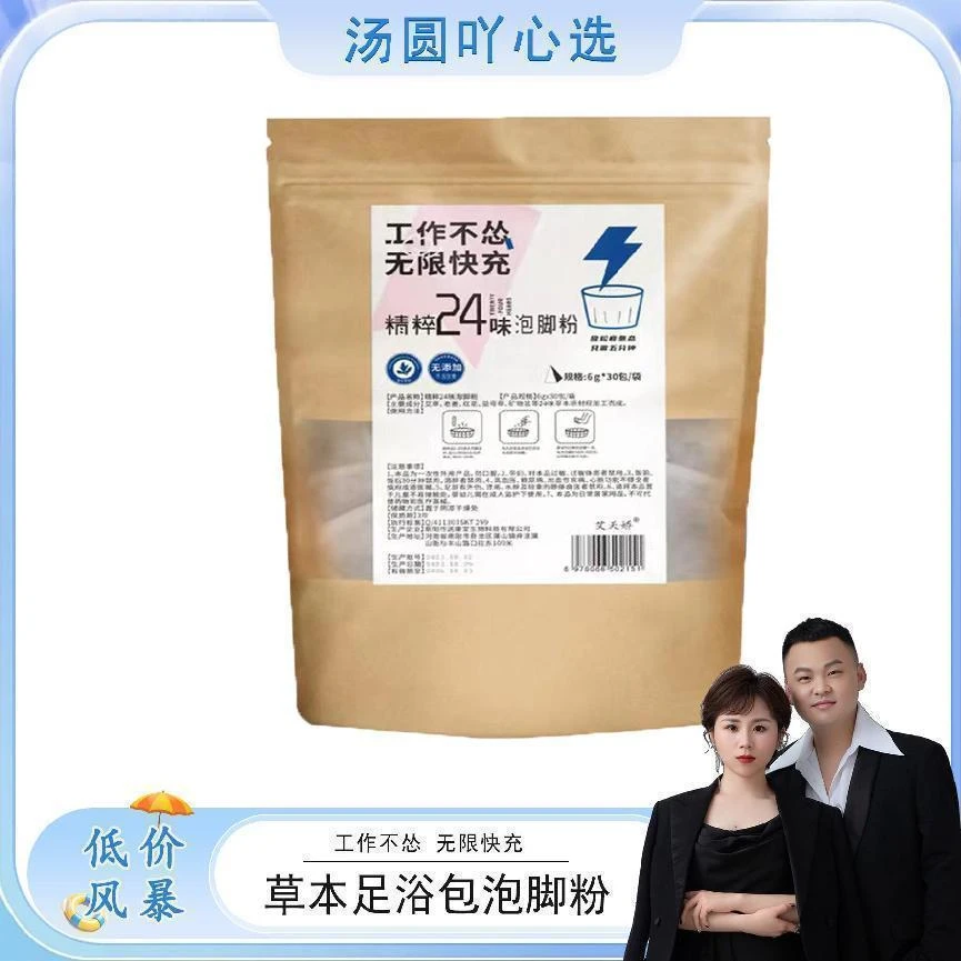 （拍一发2袋共60包）泡脚粉一次性家用泡脚