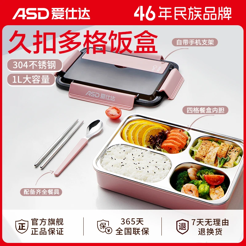 爱仕达久扣系列304不锈钢饭盒带饭便当带盖分格大容量上班族餐盒