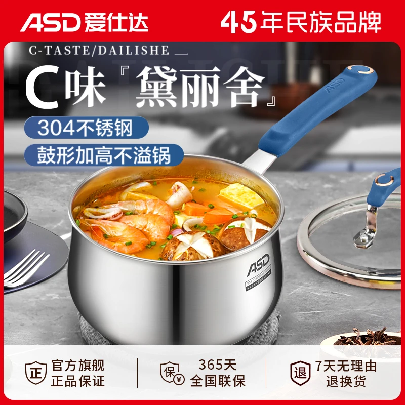 爱仕达304不锈钢加厚无涂层小奶锅宝宝辅食锅电磁炉煤气灶专用