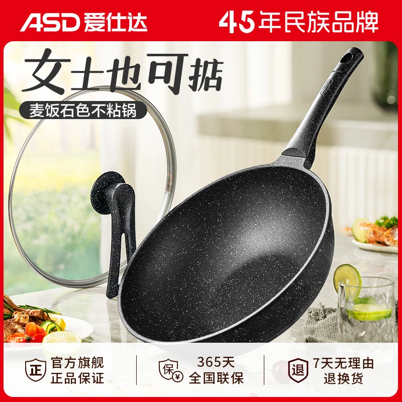 爱仕达麦饭石炒锅不粘锅家用无油烟平底锅电磁炉燃气适用炒菜锅