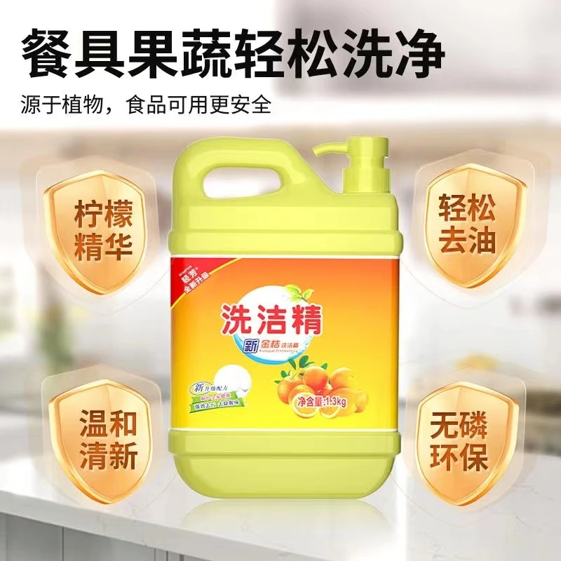 家用桶装洗洁精去油温和家庭装洗洁精厨房食品用宿舍洗洁精小瓶装