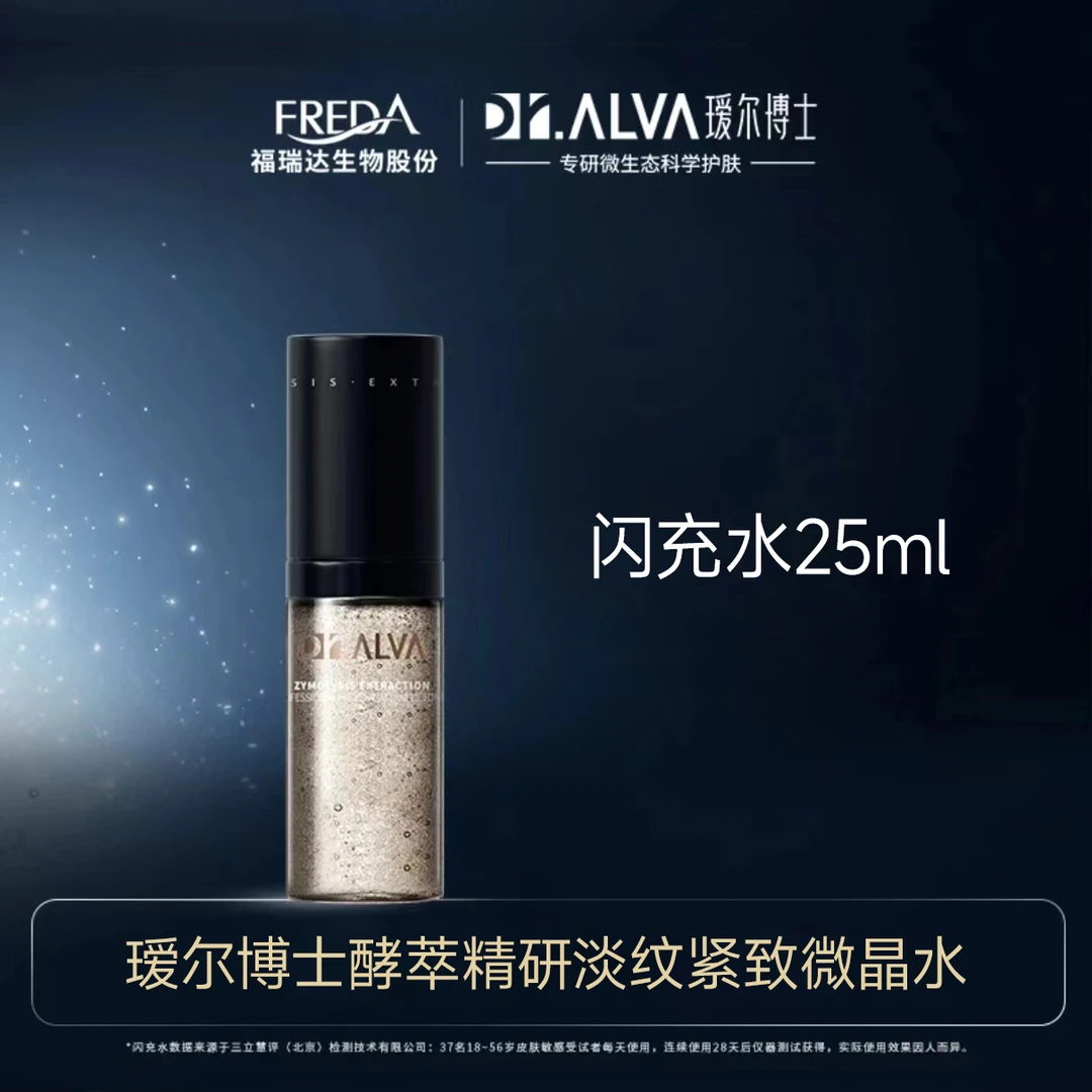 【旗舰店】瑷尔博士闪充微晶水25ml