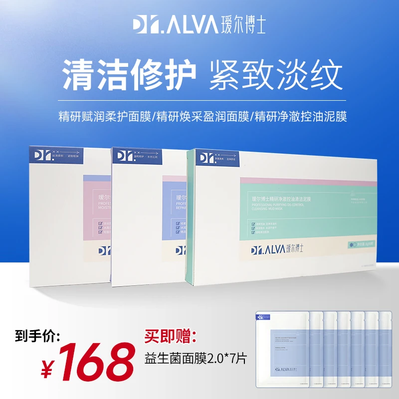 瑷尔博士清洁修护抗皱面膜组合 清洁保湿抗皱泥膜小罐膜【旗舰店】