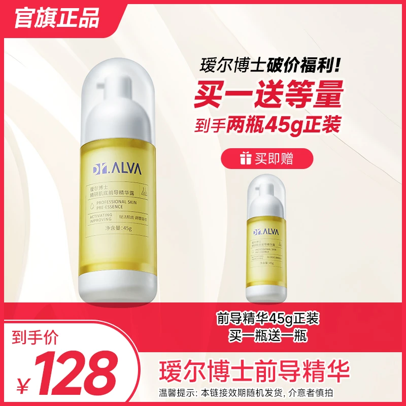 Dr.Alva瑷尔博士肌底前导精华露 二裂酵母【旗舰店】