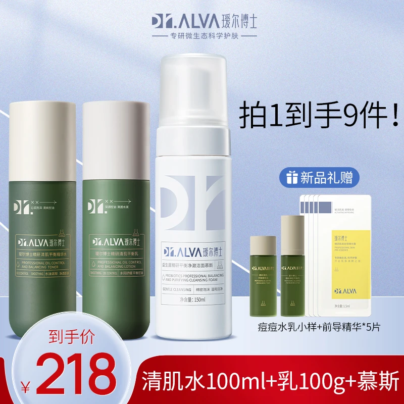 瑷尔博士精研清肌精华水乳洁面慕斯组合  保湿 控油护肤【ZY】