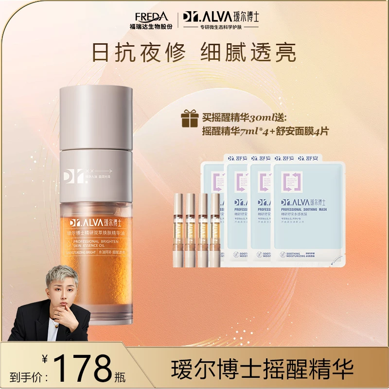 【皓轩专享】瑷尔博士精研双萃焕亮摇醒精华pro油熬夜紧致修护