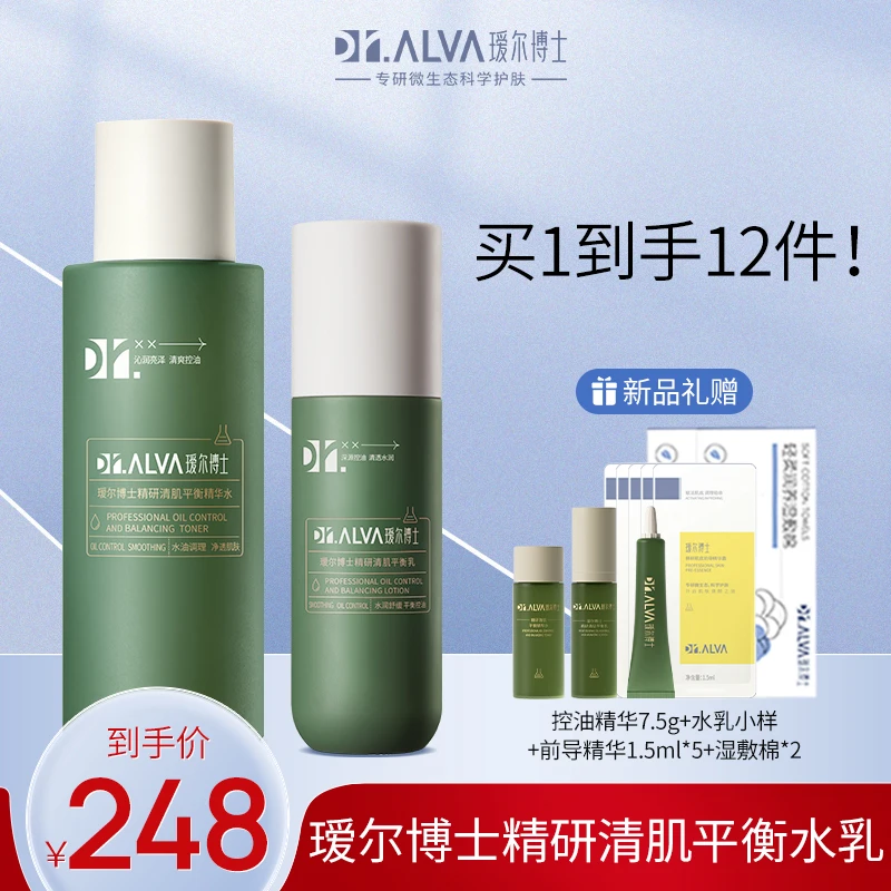 【新品抢购】瑷尔博士精华水280ml  保湿 控油祛痘护肤水乳【ZY】