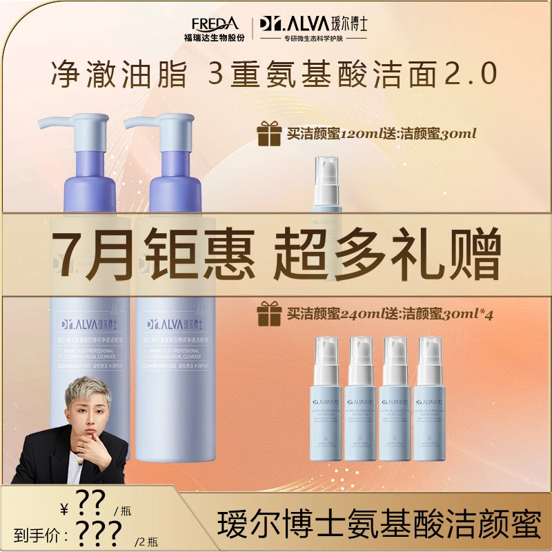 【皓轩专享】瑷尔博士氨基酸型升级款精研净透洁颜蜜洁面