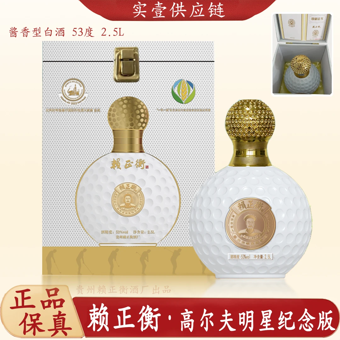 赖正衡酒2.5升纪念版酱香白酒礼盒直播精选tab酒水节送礼酒53度
