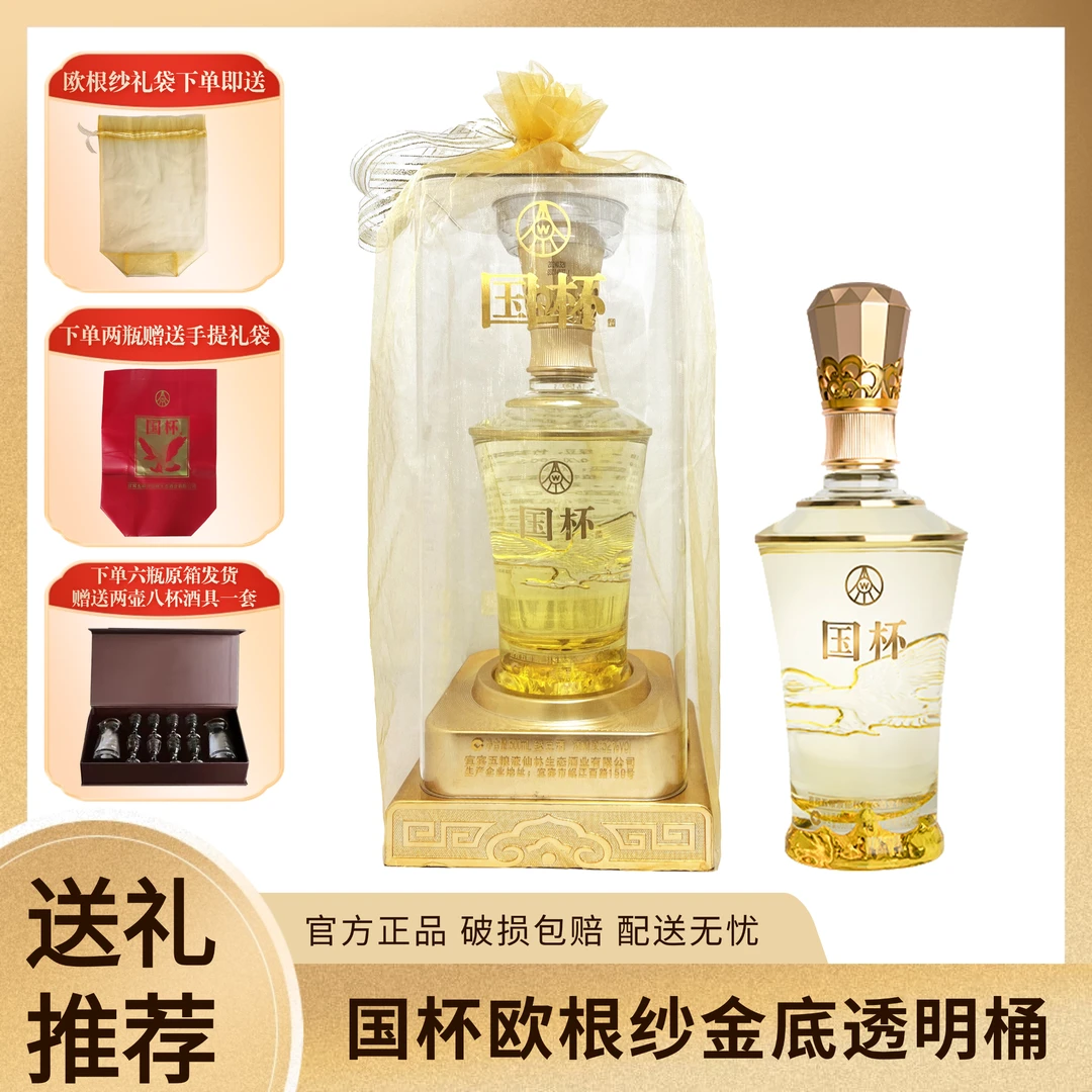 国杯酒金底透明桶超值送礼酒#抖音商城爆款好物52度优级酒水500ml