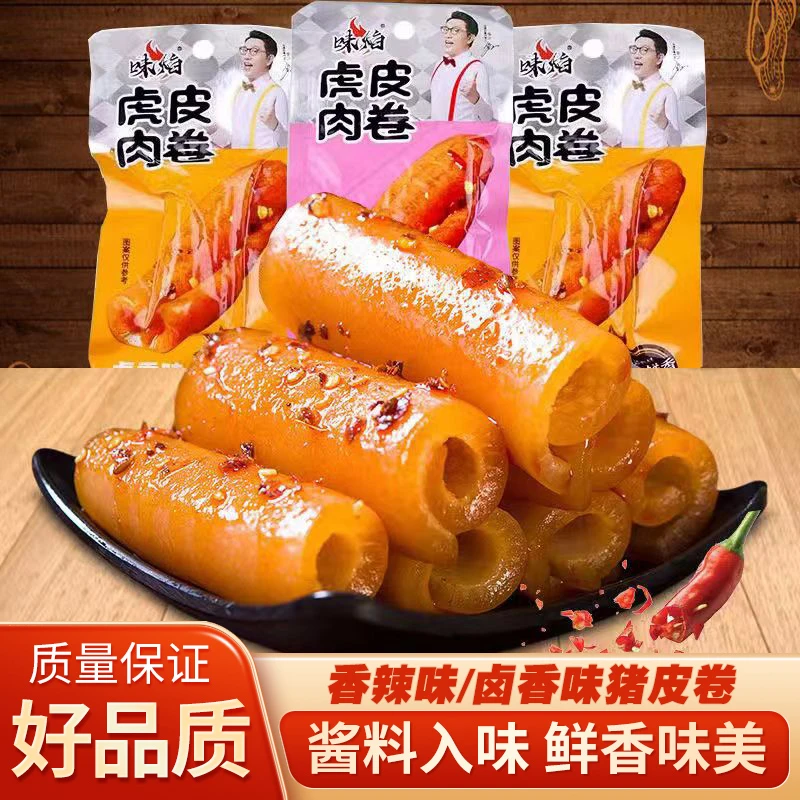 虎皮肉卷卤香猪皮卷开袋即食香辣虎皮肉卷解馋休闲小零食小吃便宜