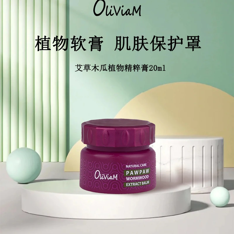 澳莉维亚天然艾草木瓜植物精粹膏修护保湿滋润滋养润颜护肤舒缓