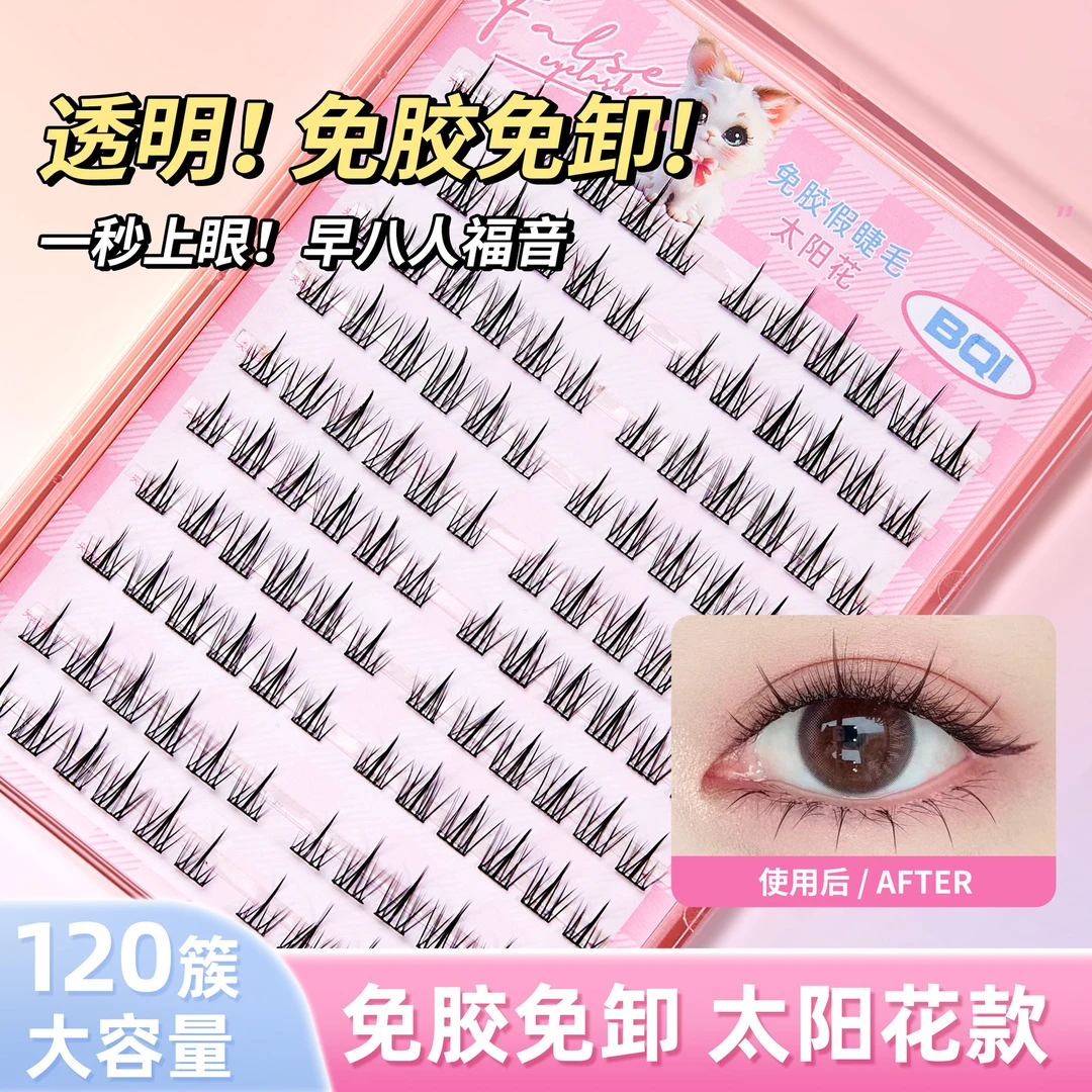 BQI官方正品三部曲分段式单簇免胶假睫毛新手 化妆师七夕女团柔软