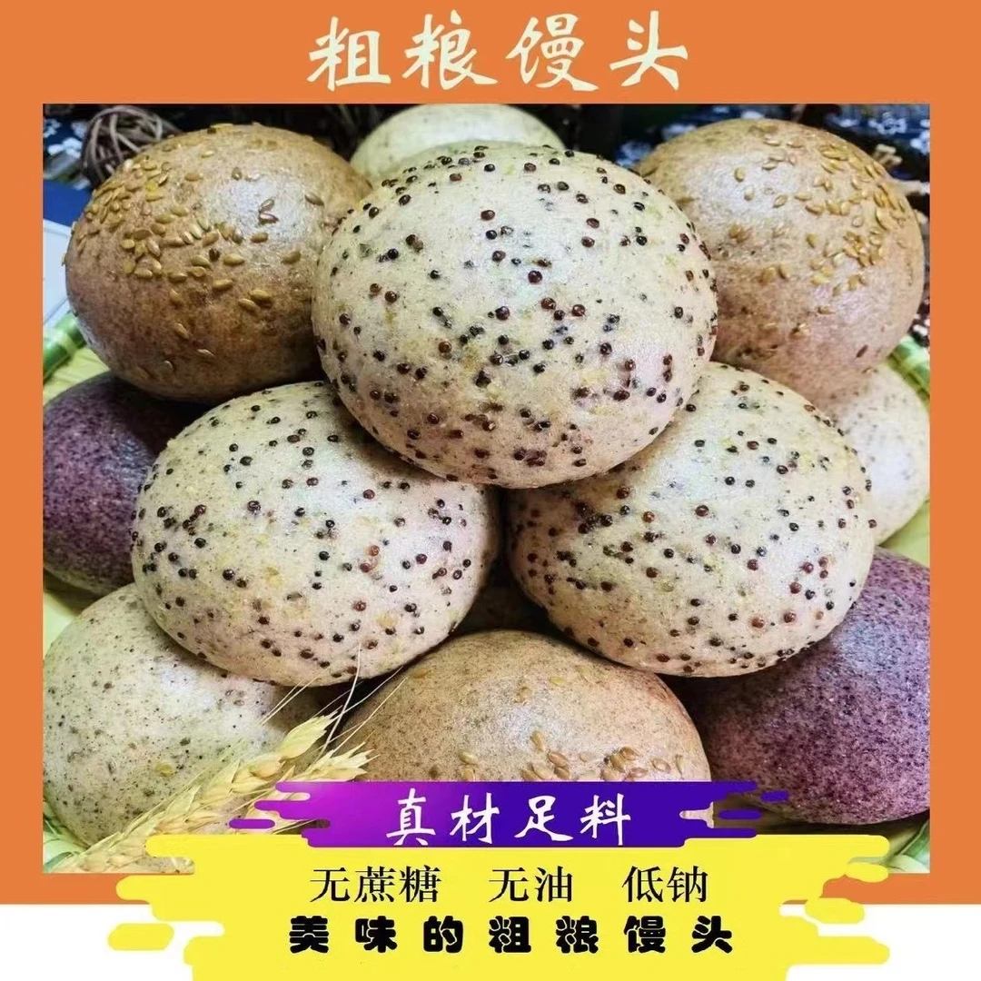 进口三色藜麦奇亚籽全麦无蔗糖低钠健身杂粮粗粮馒头黑米山药