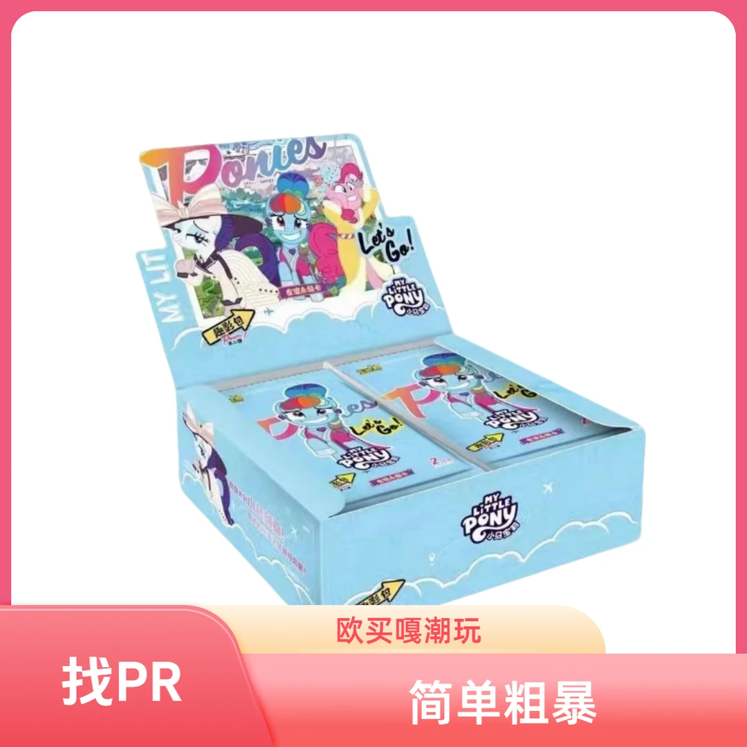 【找PR】小马宝莉趣影2弹包