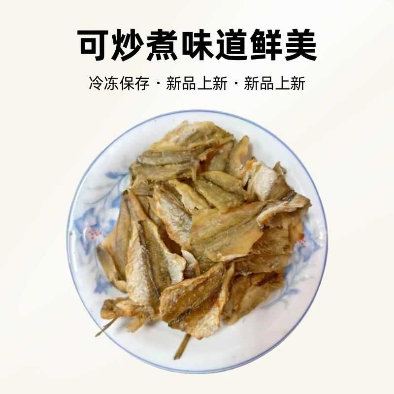 福建海鲜海货梅童鱼片小干鱼小鱼干鱼干可既食可炒煮味道鲜美
