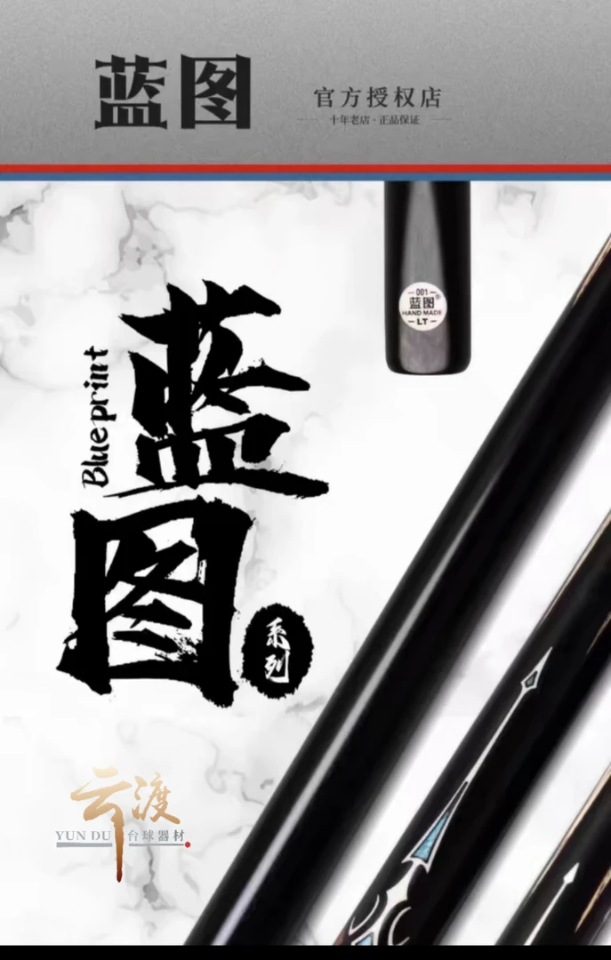 蓝图—04，蓝图球杆