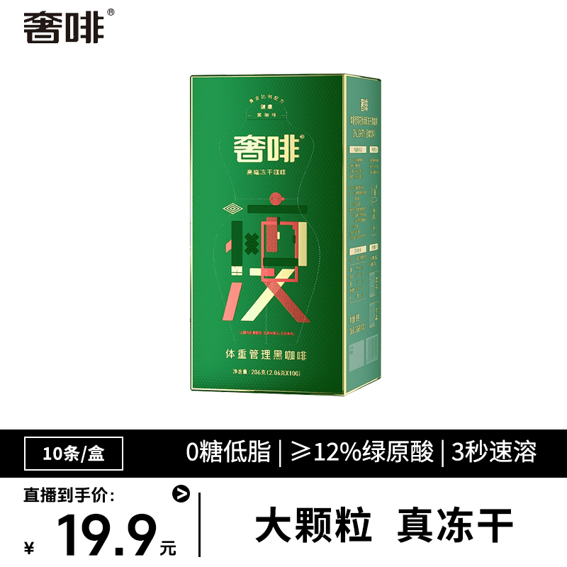 奢啡无糖黑啡咖 绿瘦冻干咖啡粉 冷热双泡阿拉比卡豆办公健身nt