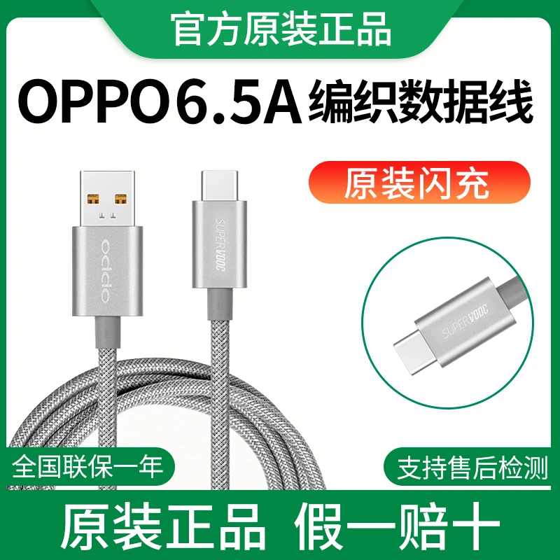 未拆封 OPPO 原装6.5A数据编织数据线oppo65W充电器数据线