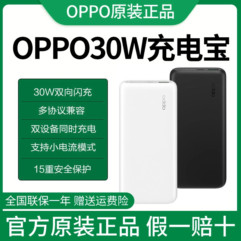 未拆封 OPPO 30W充电宝oppo原装充电宝1万毫安充电宝