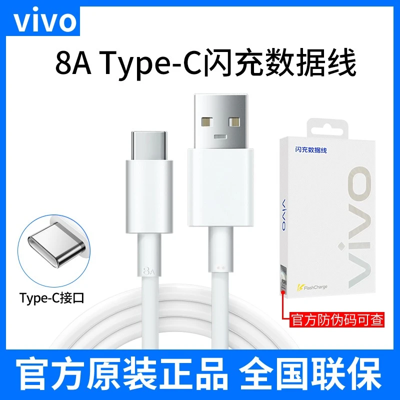 未拆封  适用vivo原装数据线vivo8A数据线USB-C原装数据线