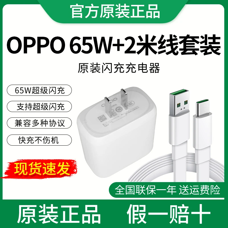 未拆封 OPPO 65W充电器套装线长2米OPPO加长数据线套装