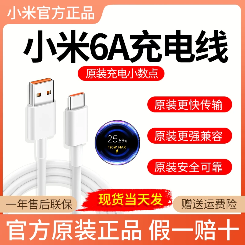 准新品 Xiaomi/小米 6A数据线小米120W充电线/小米加长数据线