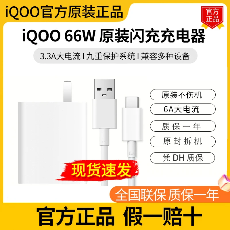 95新 iQOO 66W原装充电器iQOO66W充电器【拆封简装】