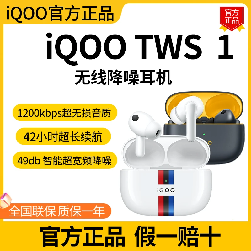未拆封 iQOO TWS1真无线降噪蓝牙耳机iQOO原装iqootws1赛道