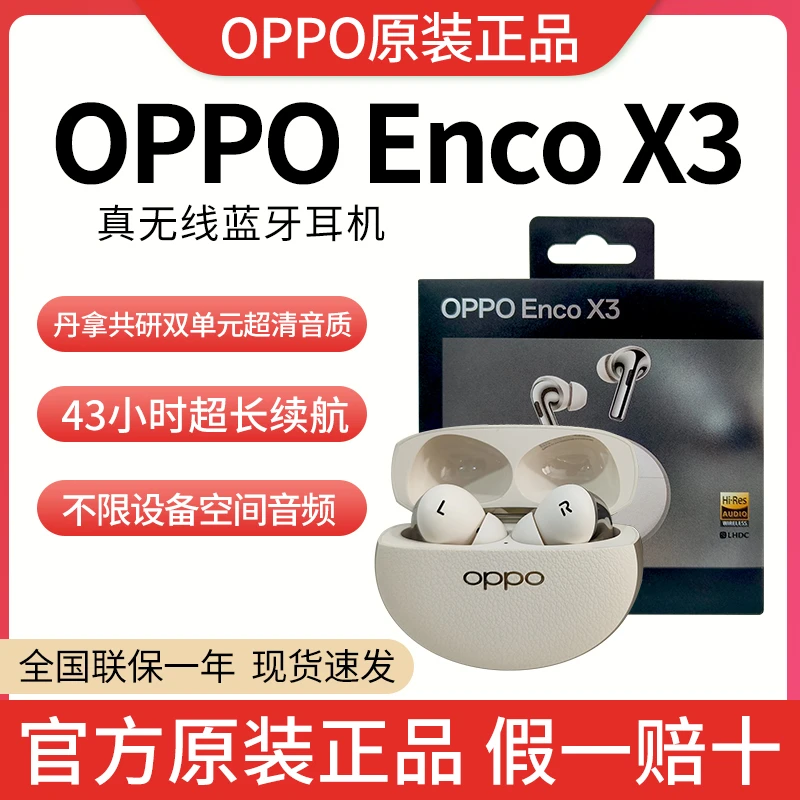 准新品 OPPO EncoX3无线蓝牙耳机OPPO游戏蓝牙耳机oppo enco x3