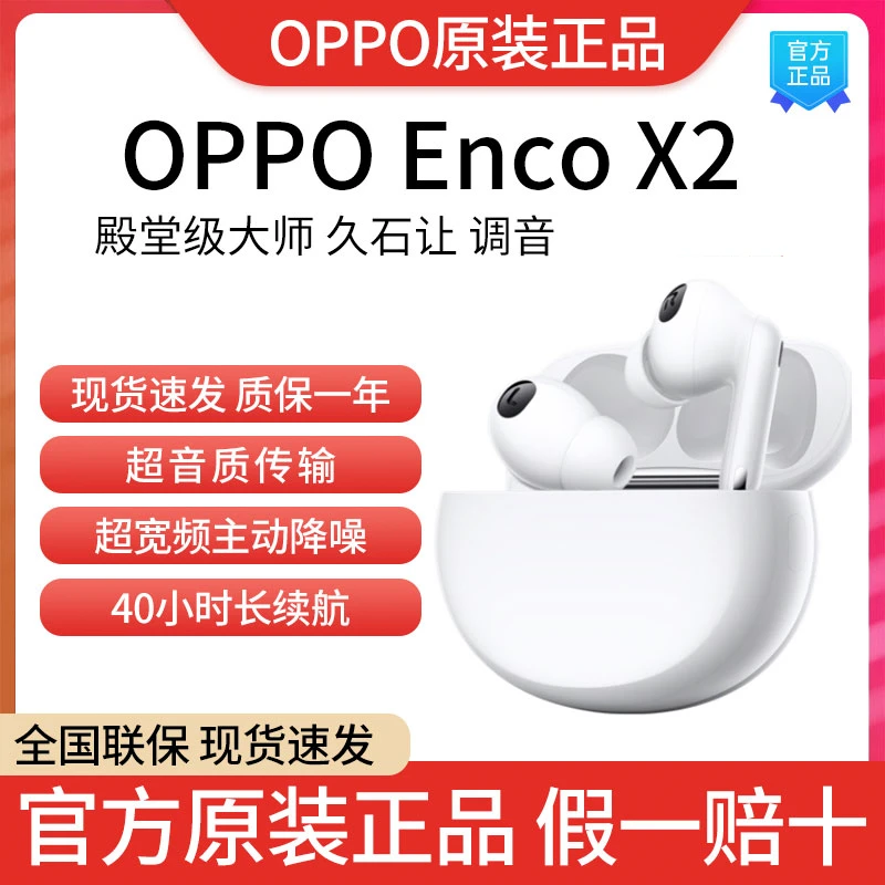 准新品 OPPO Enco X2真无线蓝牙耳机入耳式主动降噪encox2