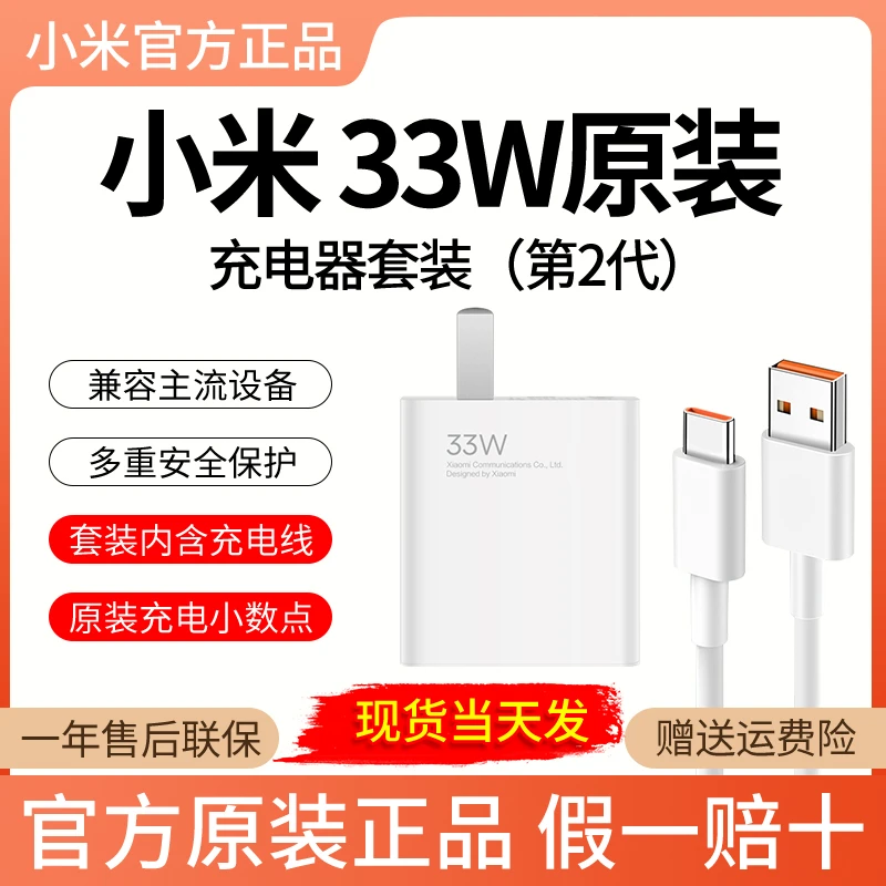 适用于 小米原装33W充电器快充3小米13/11/10s红米k40/Note14正品