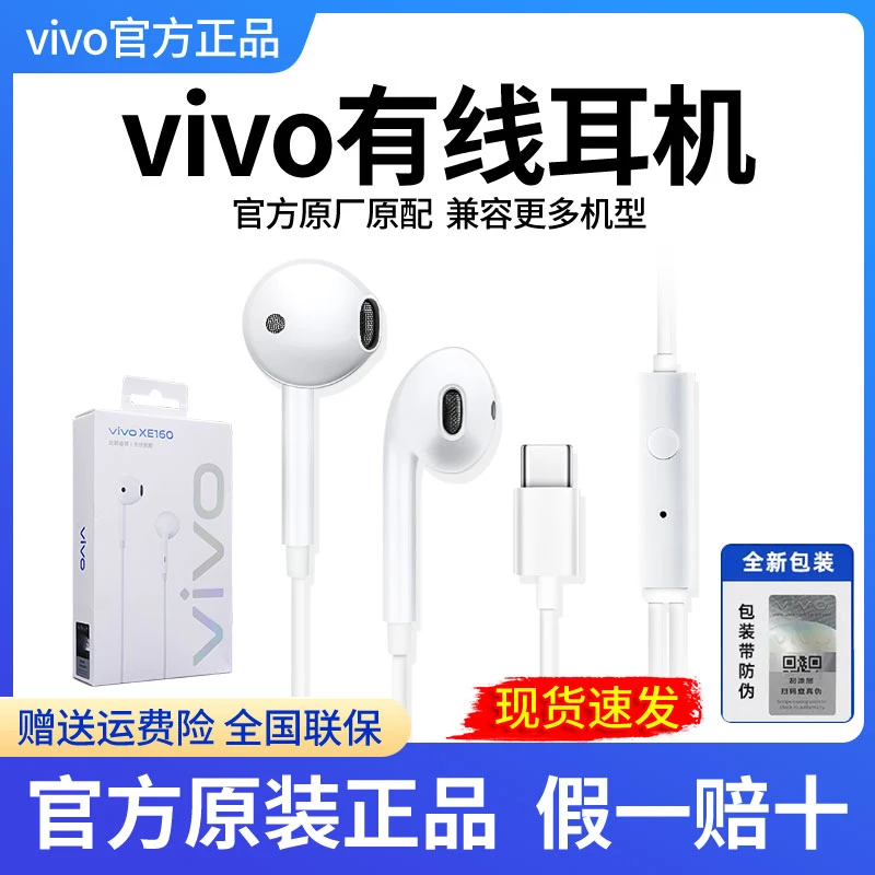 未拆封 vivo 原装半入耳式有线耳机Type-C口 S30X200原厂耳机圆口