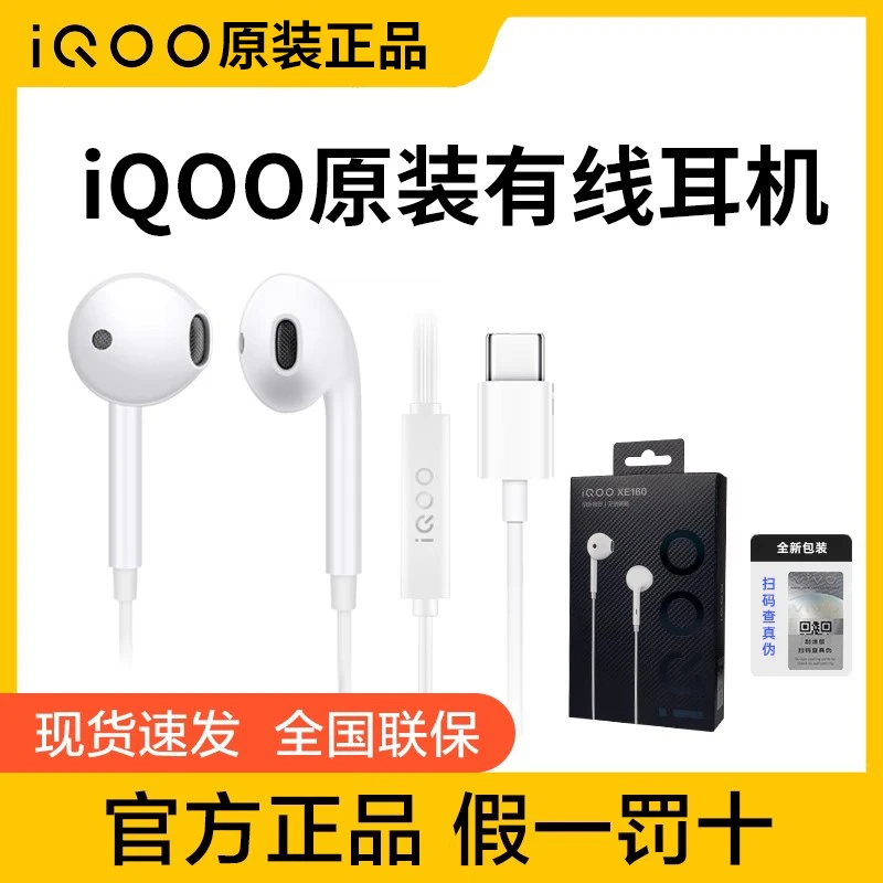 准新品 iQOO 原装有线耳机入耳式vivo半入耳式tyep-C适用oppo