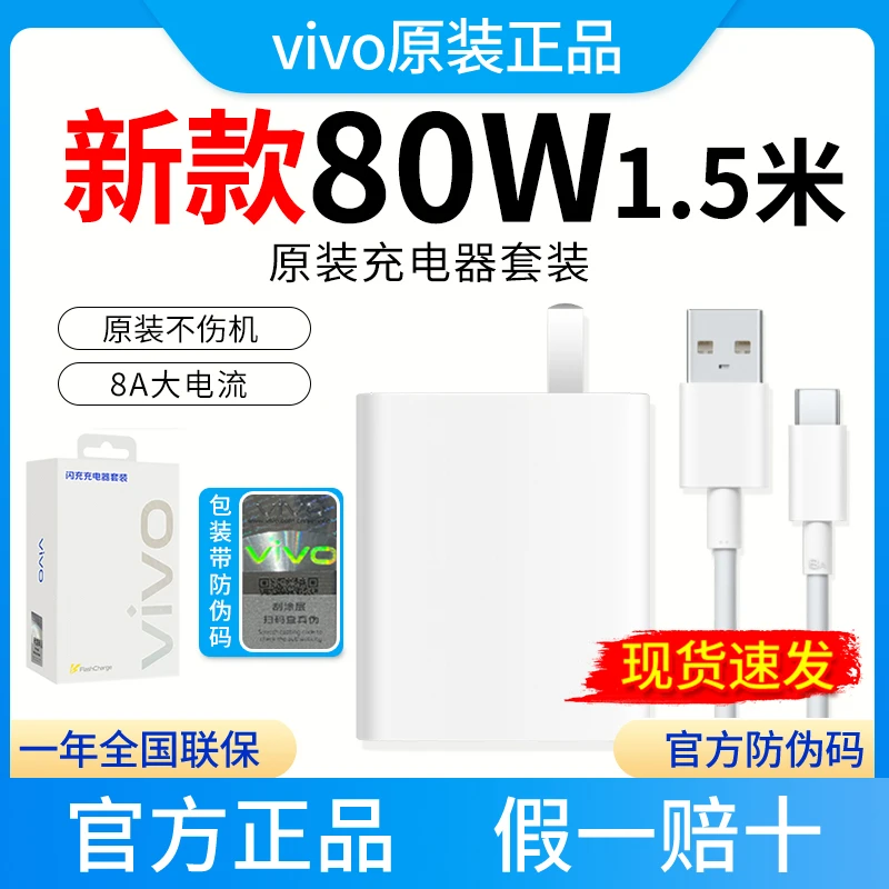 未拆封 vivo80W加长线套装线长1.5米