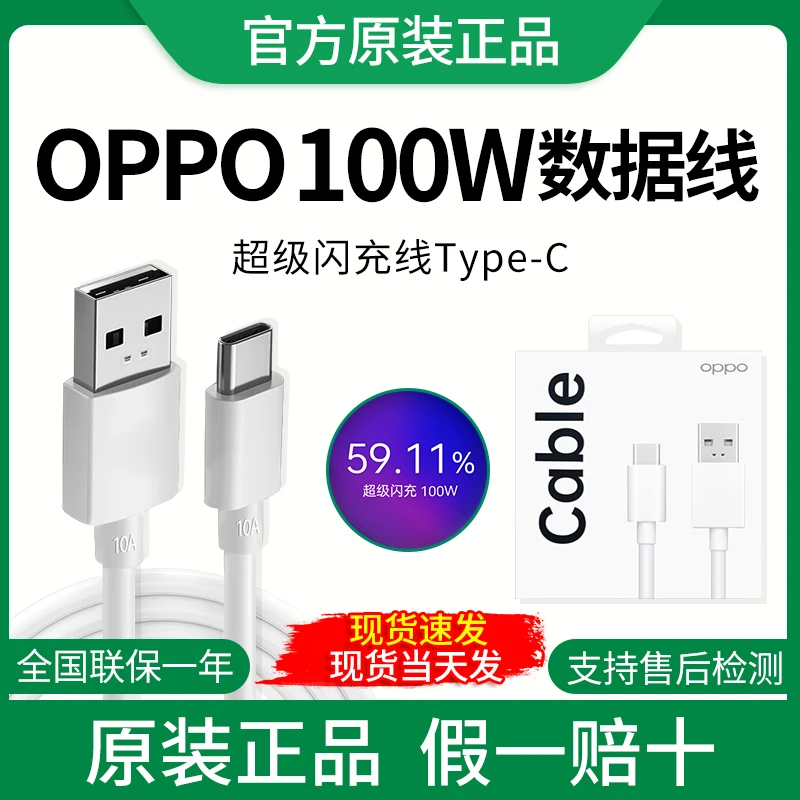 未拆封 OPPO 原装10A数据线OPPO12A数据线OPPO100W充电器数据线