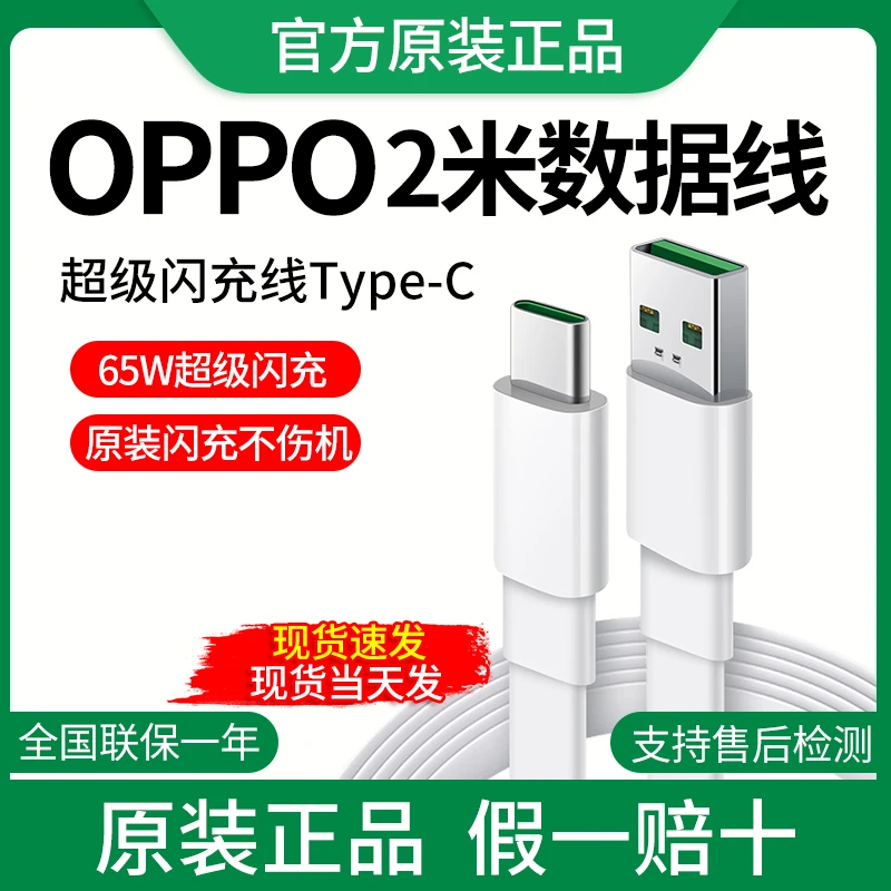 未拆封  OPPO原装2米原装数据oppo加长数据线OPPO快充线适用OPPO